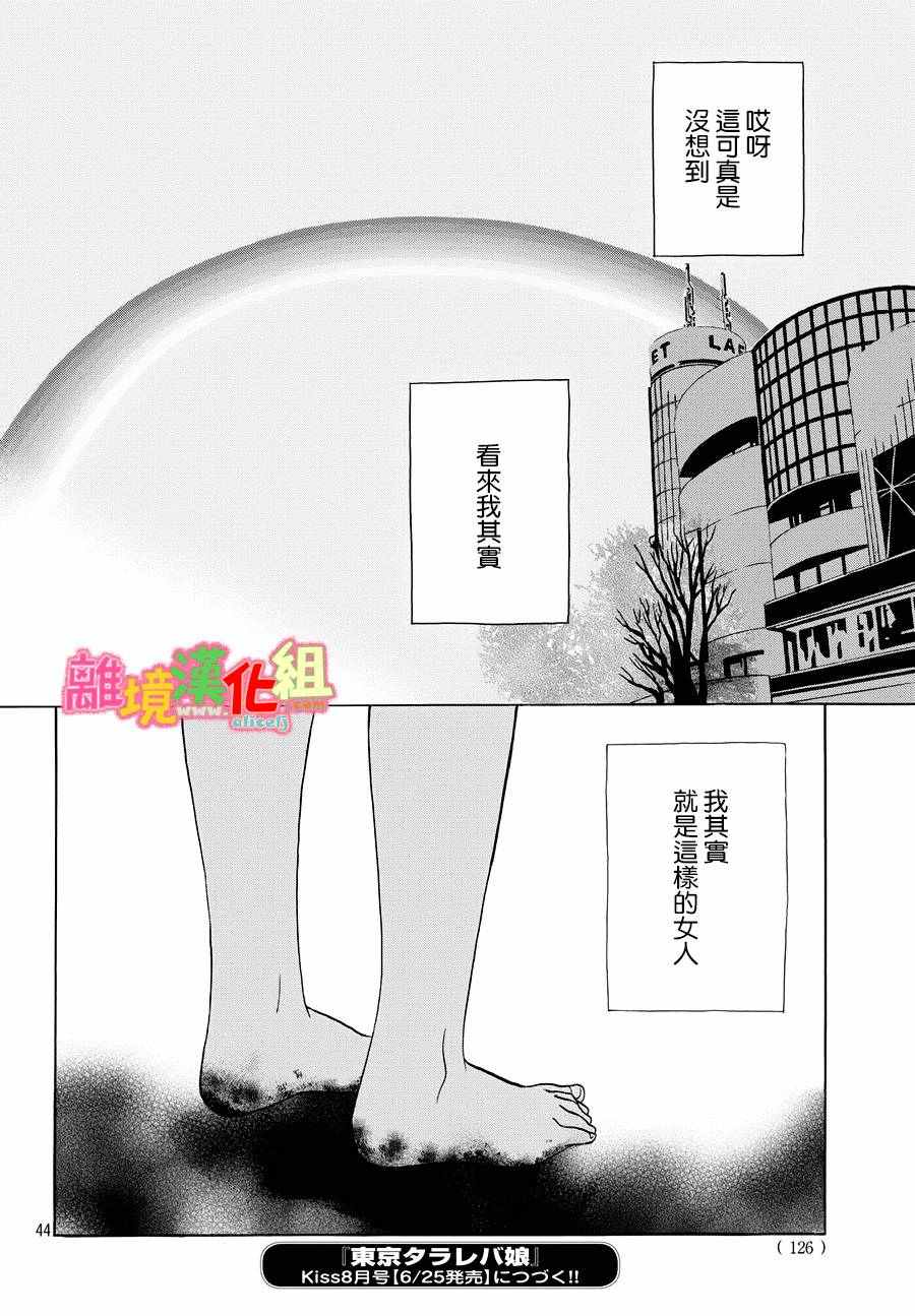 《东京白日梦女》漫画最新章节第21话免费下拉式在线观看章节第【44】张图片