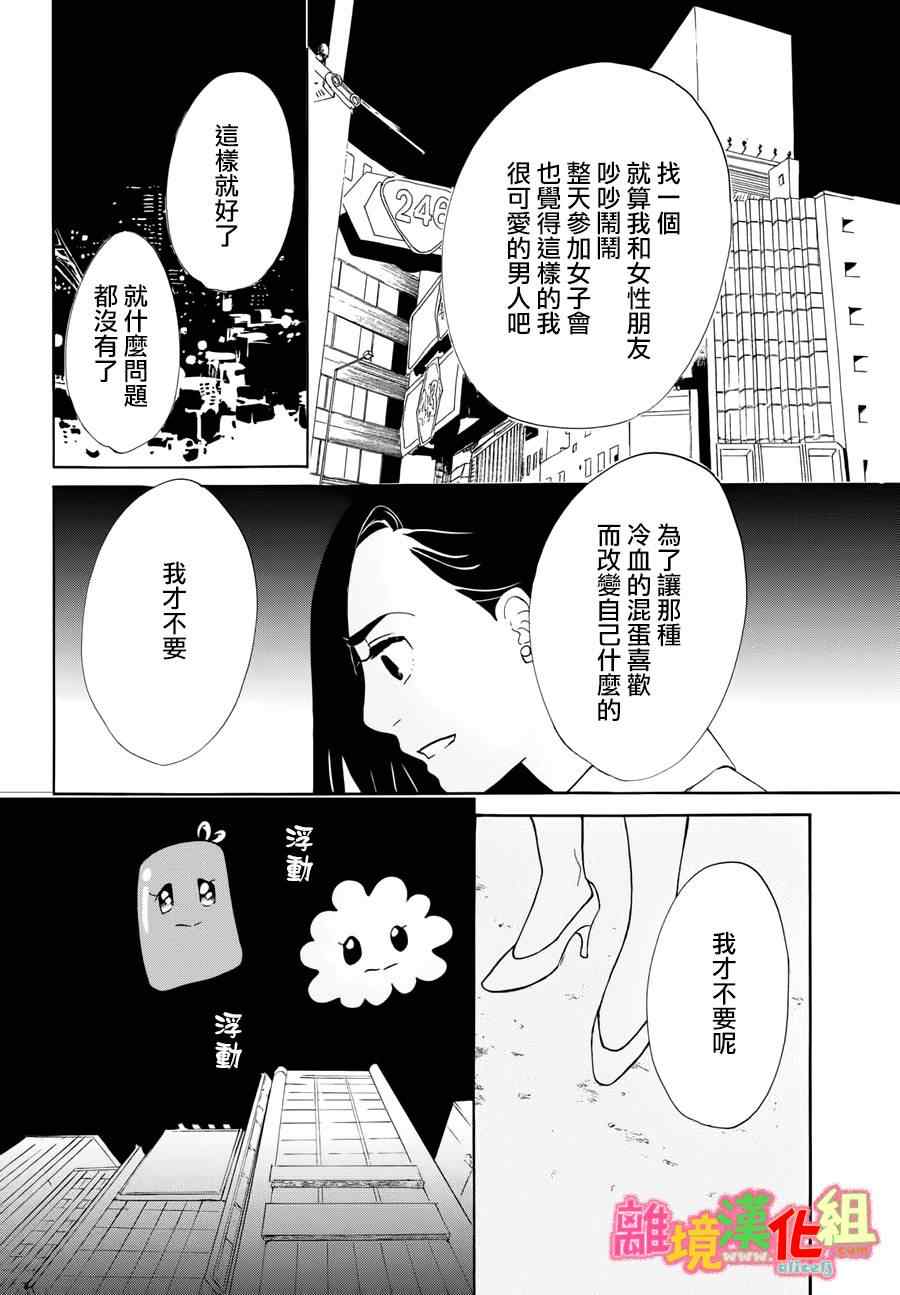 《东京白日梦女》漫画最新章节第15话免费下拉式在线观看章节第【36】张图片