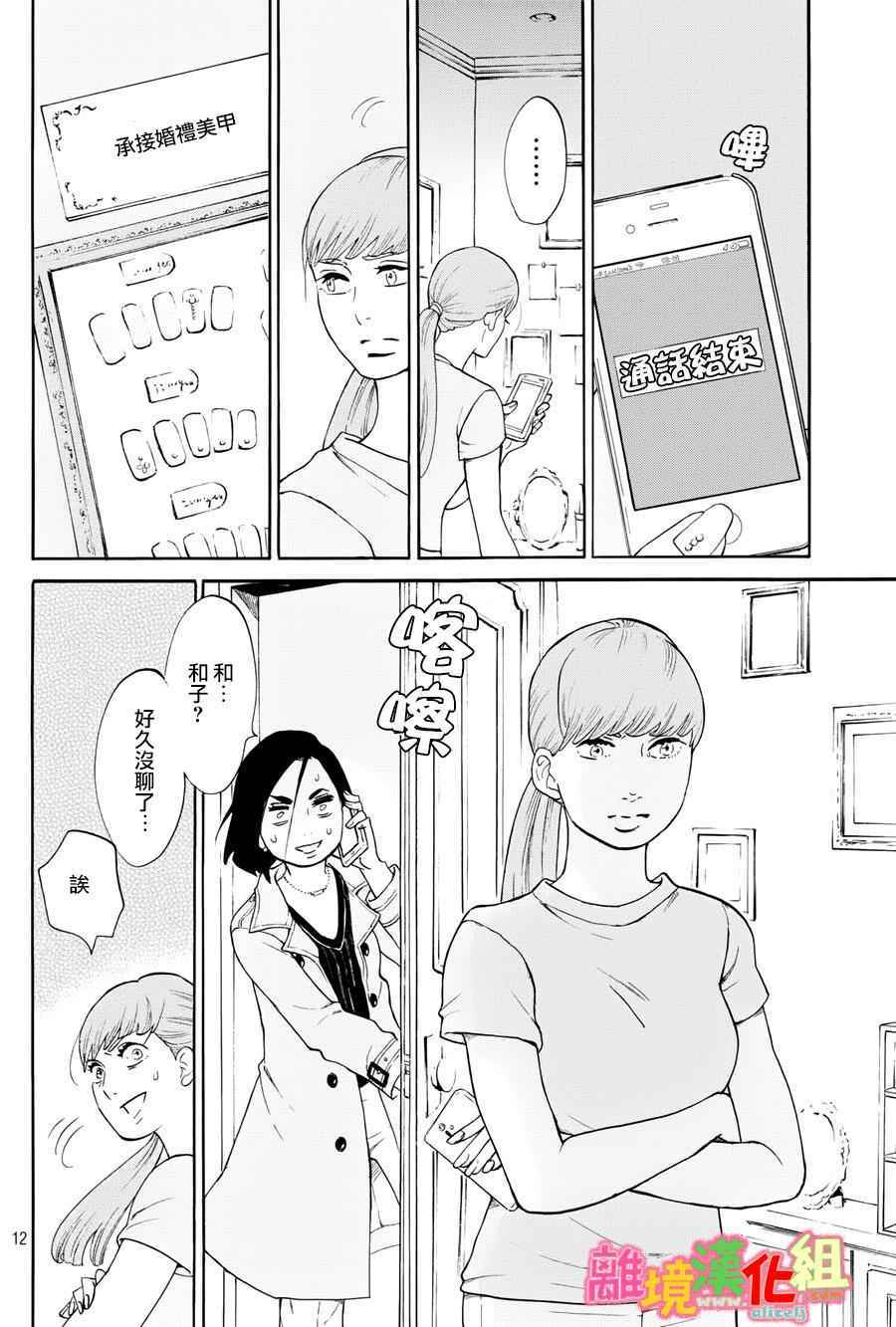 《东京白日梦女》漫画最新章节第18话免费下拉式在线观看章节第【12】张图片