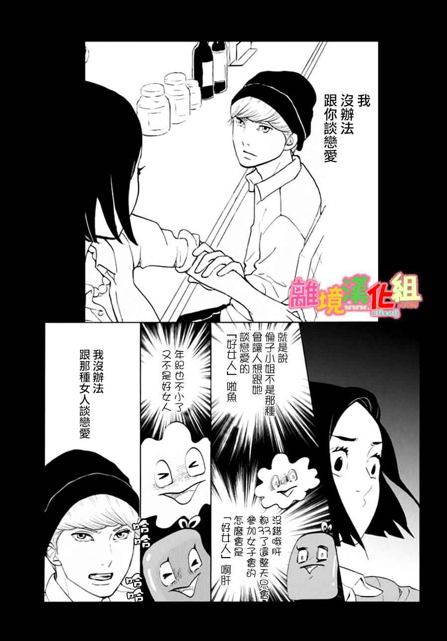 《东京白日梦女》漫画最新章节第16话免费下拉式在线观看章节第【2】张图片