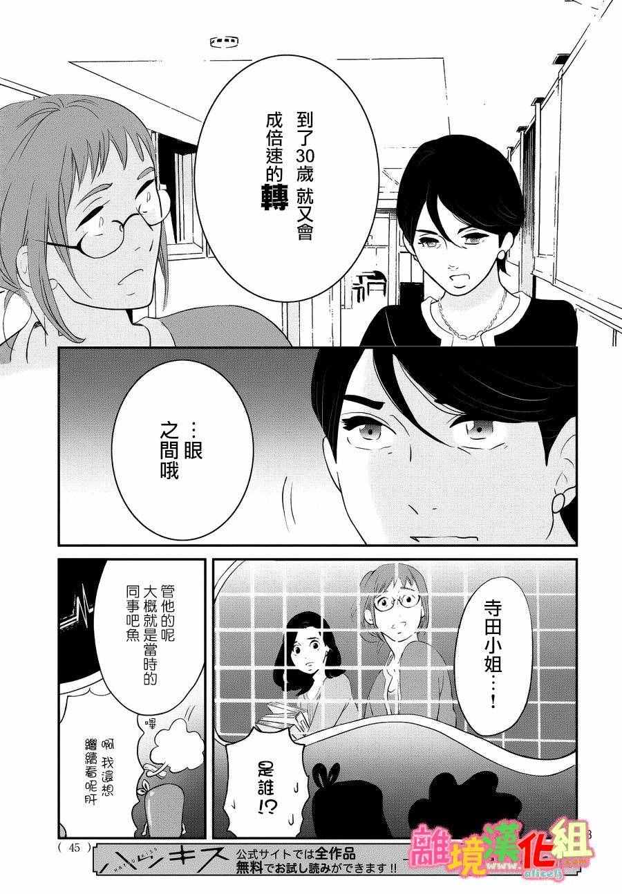 《东京白日梦女》漫画最新章节番外篇免费下拉式在线观看章节第【39】张图片