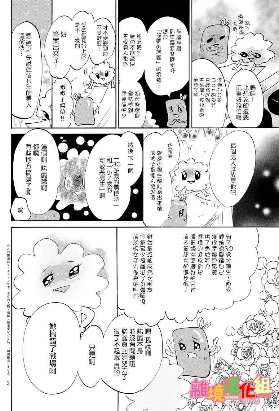 《东京白日梦女》漫画最新章节第18话免费下拉式在线观看章节第【42】张图片