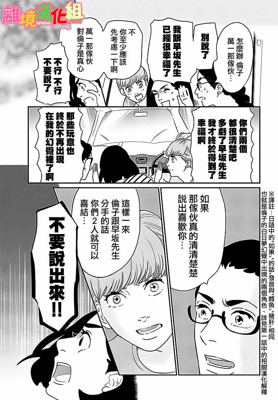 《东京白日梦女》漫画最新章节第26话免费下拉式在线观看章节第【25】张图片