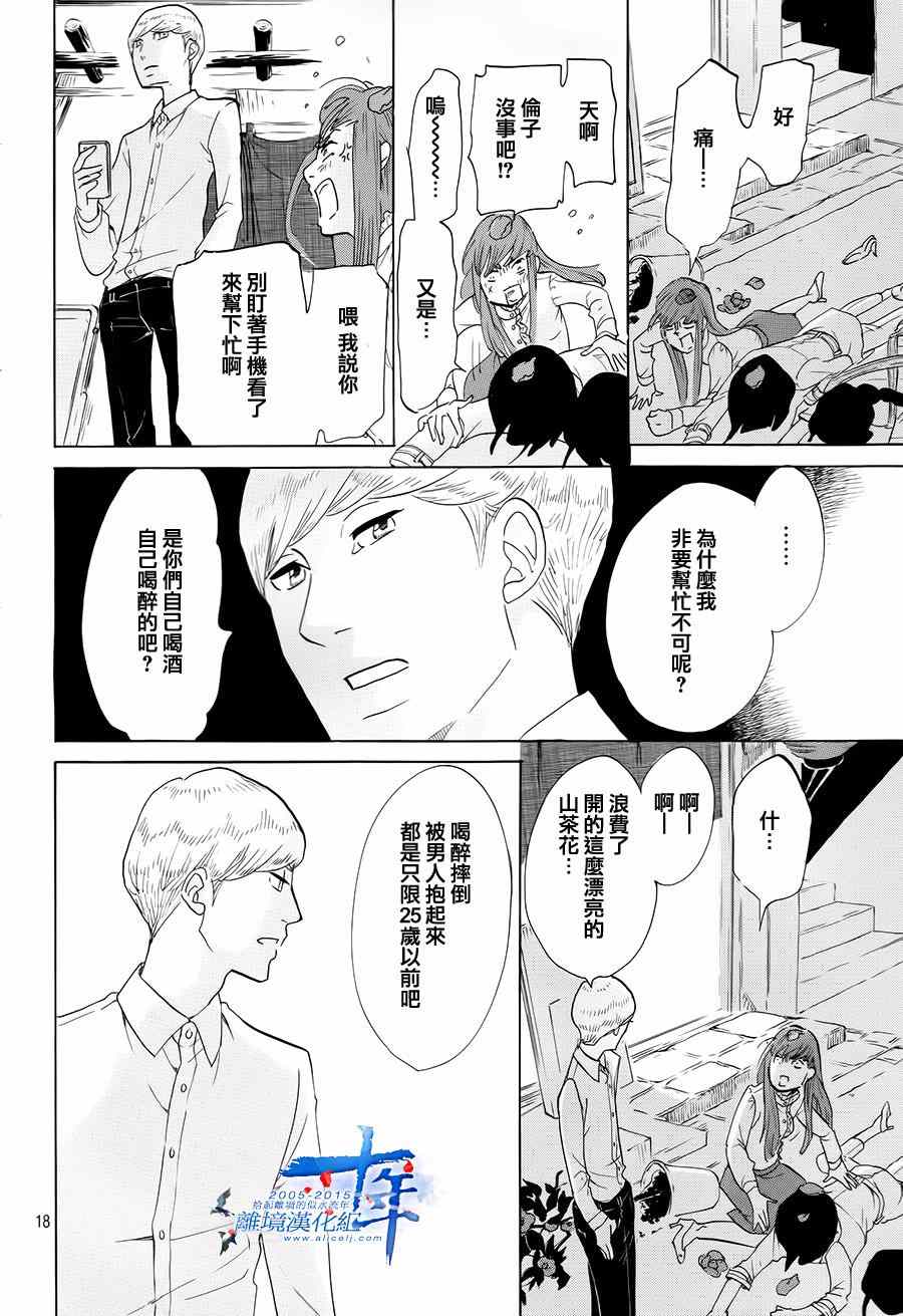 《东京白日梦女》漫画最新章节第2话免费下拉式在线观看章节第【18】张图片