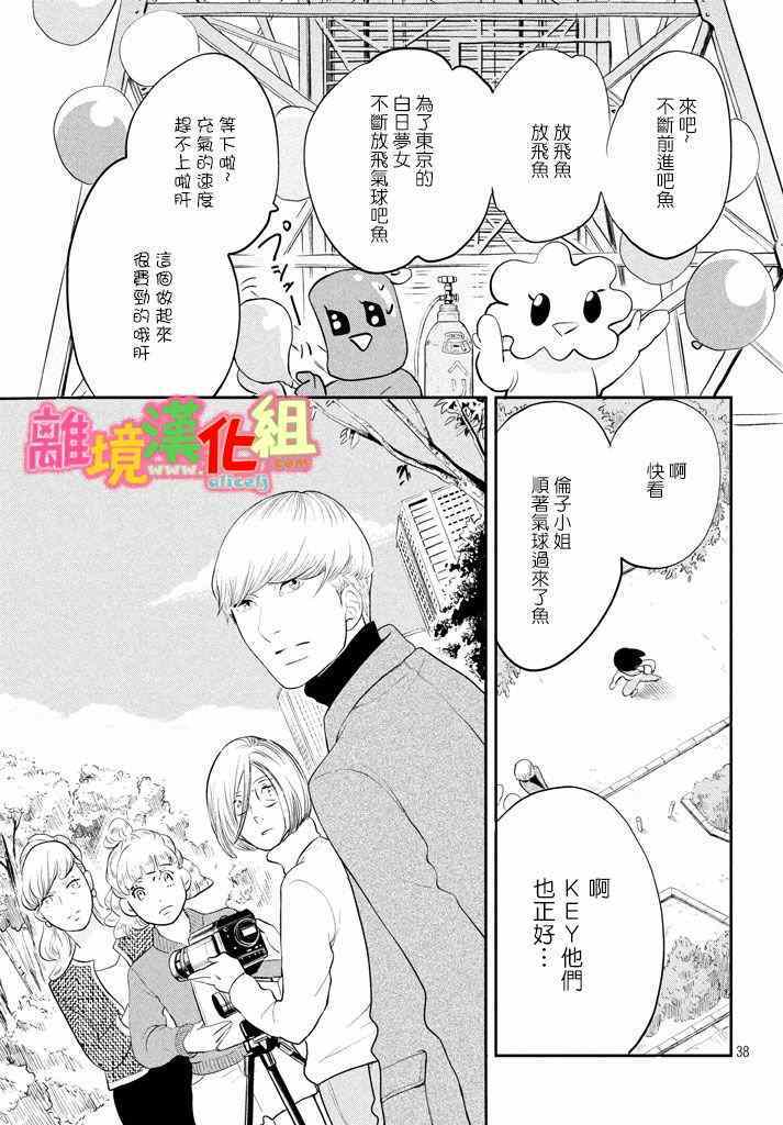 《东京白日梦女》漫画最新章节第29话免费下拉式在线观看章节第【39】张图片