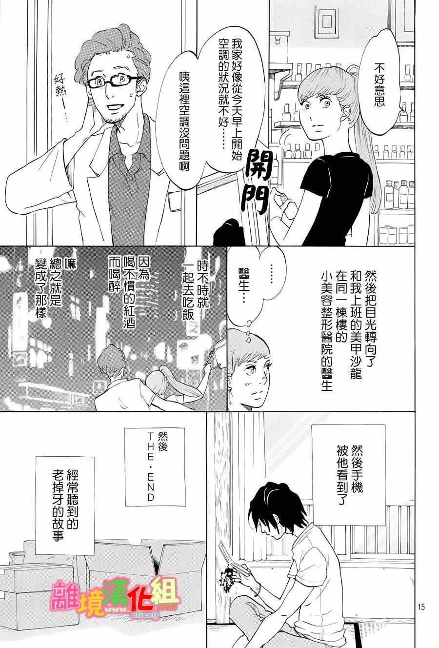 《东京白日梦女》漫画最新章节第6话免费下拉式在线观看章节第【16】张图片