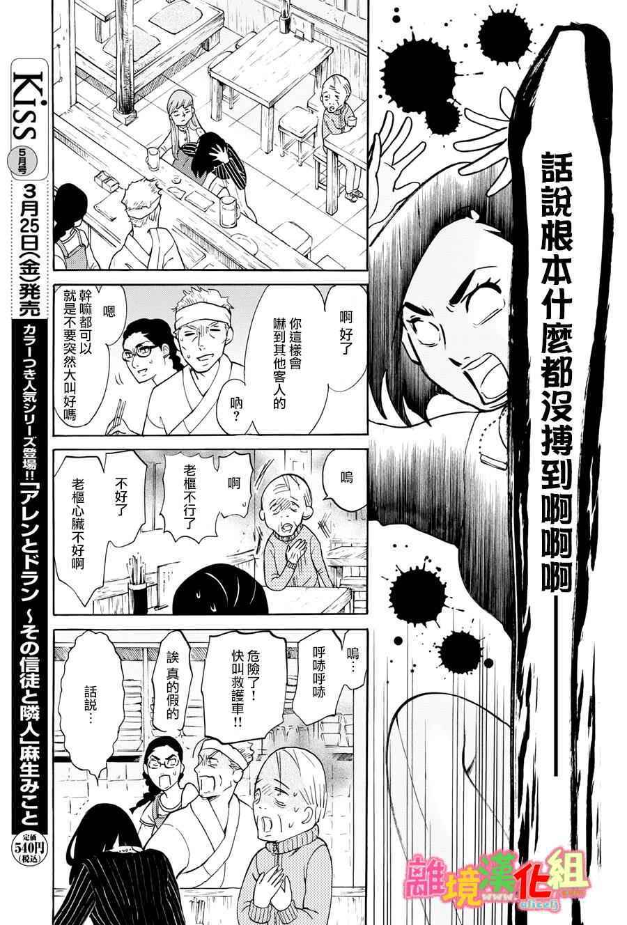 《东京白日梦女》漫画最新章节第18话免费下拉式在线观看章节第【23】张图片