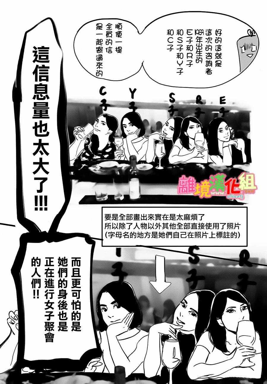 《东京白日梦女》漫画最新章节第27话免费下拉式在线观看章节第【45】张图片