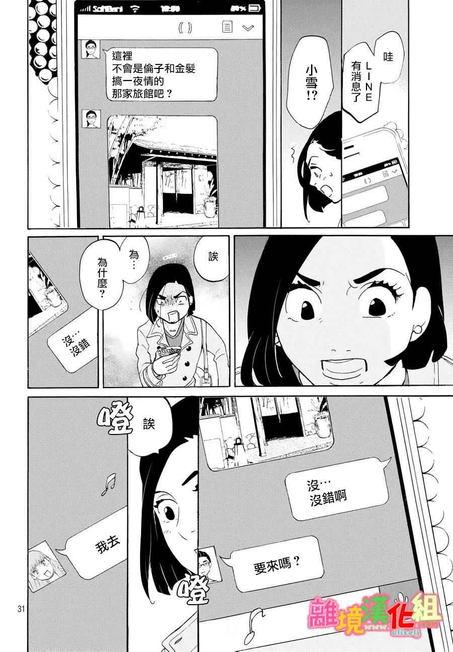 《东京白日梦女》漫画最新章节第17话免费下拉式在线观看章节第【32】张图片