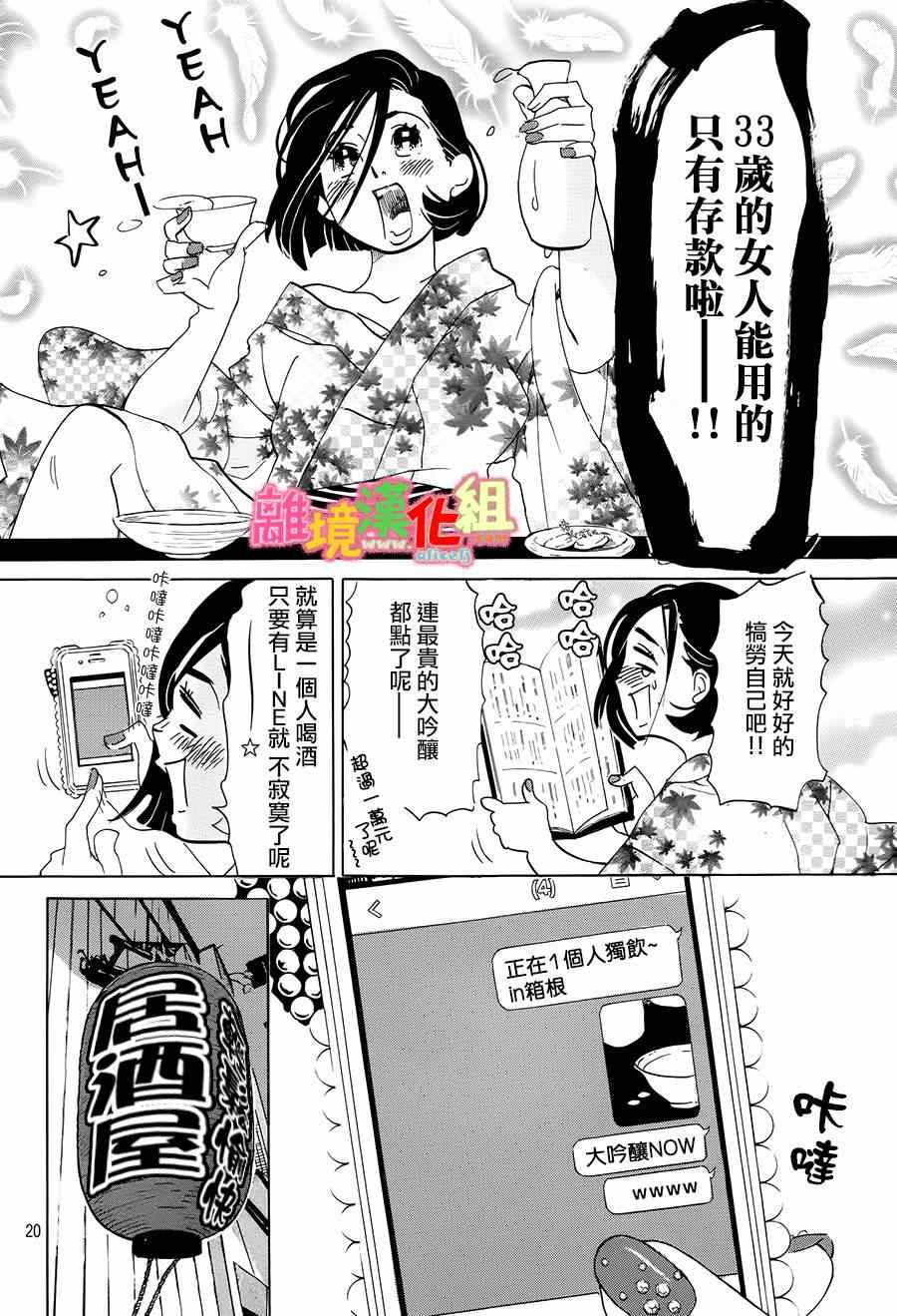 《东京白日梦女》漫画最新章节第4话免费下拉式在线观看章节第【19】张图片