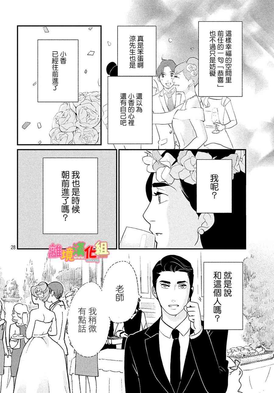 《东京白日梦女》漫画最新章节特别篇02免费下拉式在线观看章节第【29】张图片