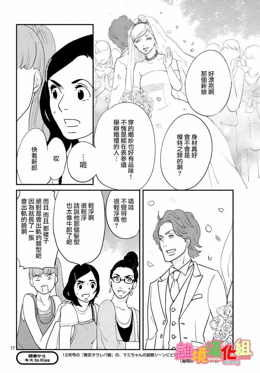 《东京白日梦女》漫画最新章节番外篇免费下拉式在线观看章节第【18】张图片