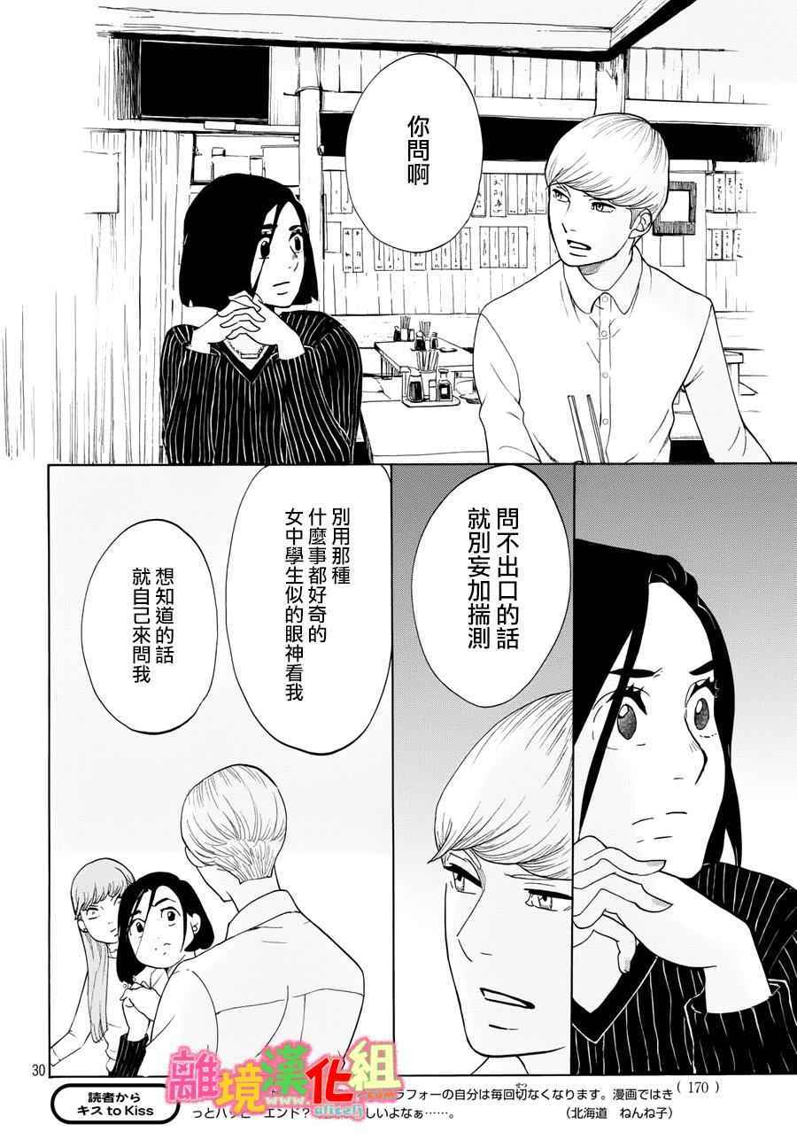 《东京白日梦女》漫画最新章节第18话免费下拉式在线观看章节第【30】张图片