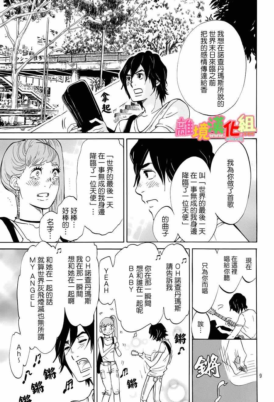 《东京白日梦女》漫画最新章节第6话免费下拉式在线观看章节第【10】张图片