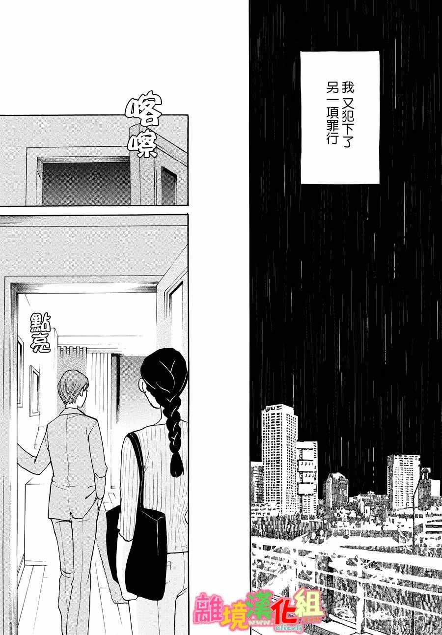 《东京白日梦女》漫画最新章节第21话免费下拉式在线观看章节第【27】张图片