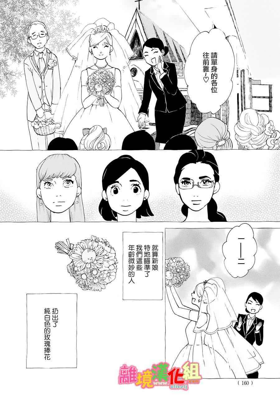 《东京白日梦女》漫画最新章节第18话免费下拉式在线观看章节第【20】张图片