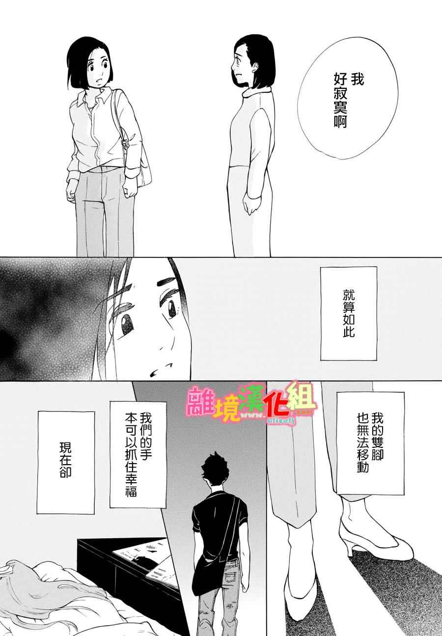 《东京白日梦女》漫画最新章节第13话免费下拉式在线观看章节第【27】张图片