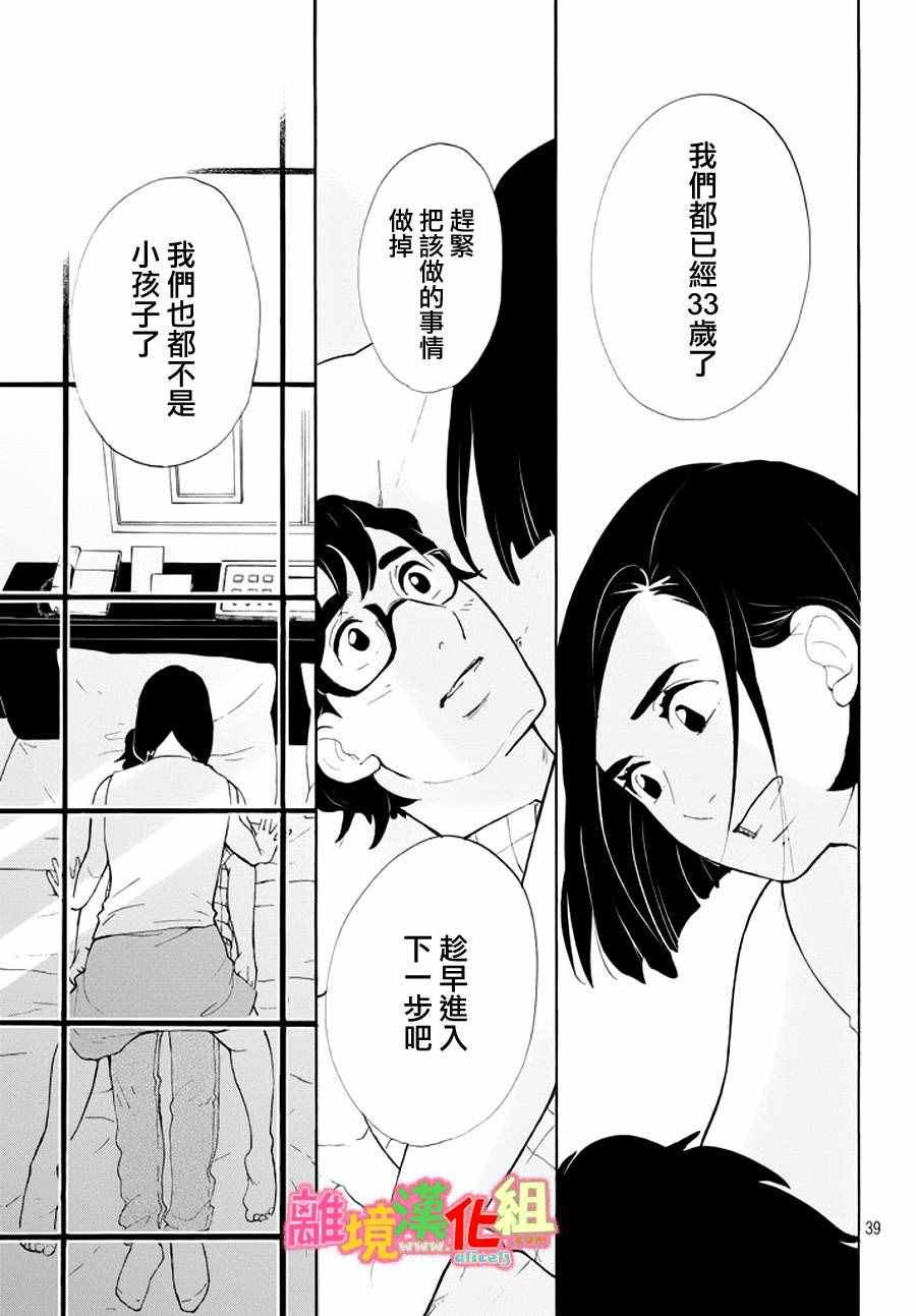 《东京白日梦女》漫画最新章节第23话免费下拉式在线观看章节第【39】张图片