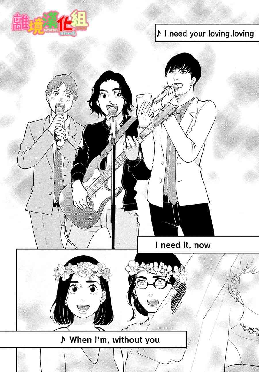 《东京白日梦女》漫画最新章节特别篇03免费下拉式在线观看章节第【26】张图片