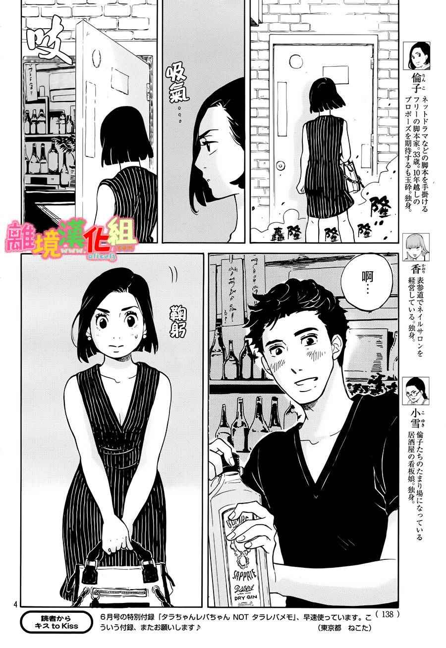 《东京白日梦女》漫画最新章节第11话免费下拉式在线观看章节第【4】张图片