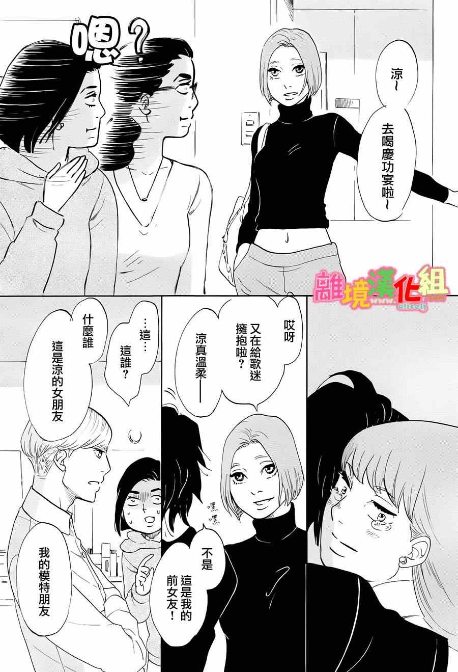 《东京白日梦女》漫画最新章节第6话免费下拉式在线观看章节第【34】张图片