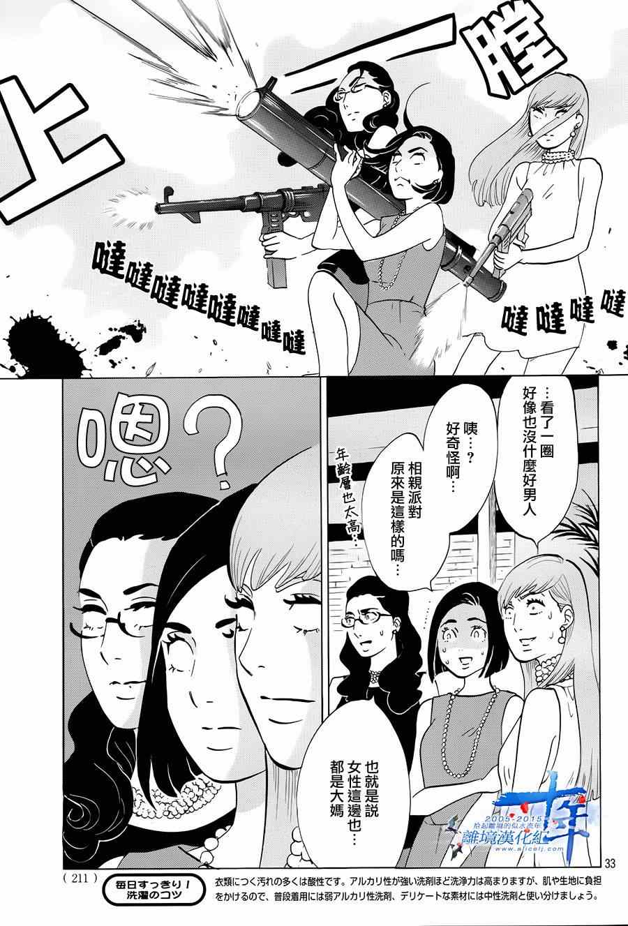 《东京白日梦女》漫画最新章节第3话免费下拉式在线观看章节第【33】张图片