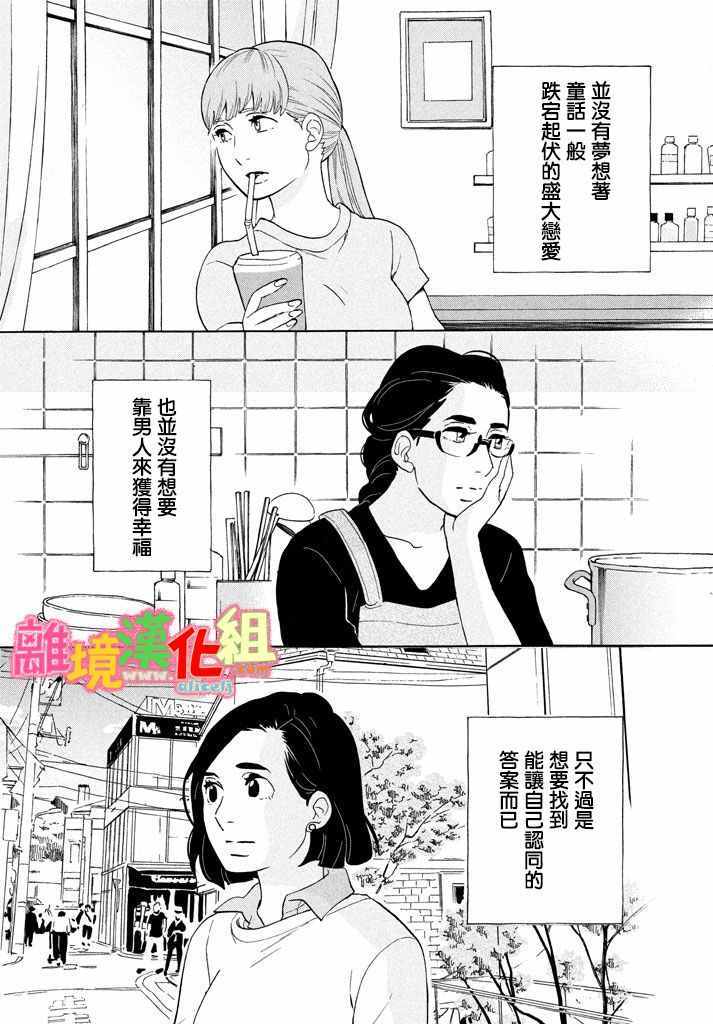 《东京白日梦女》漫画最新章节第24话免费下拉式在线观看章节第【44】张图片