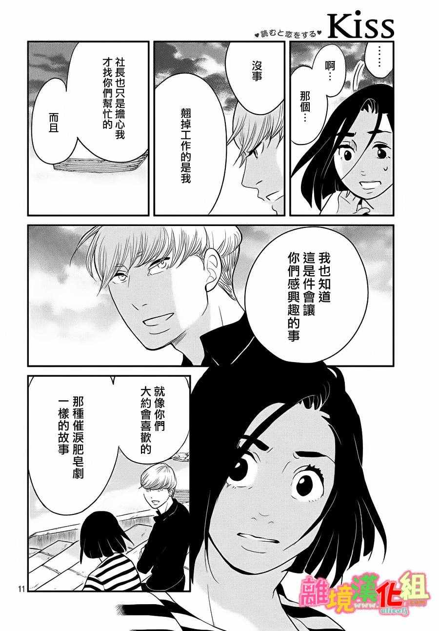 《东京白日梦女》漫画最新章节第27话免费下拉式在线观看章节第【13】张图片