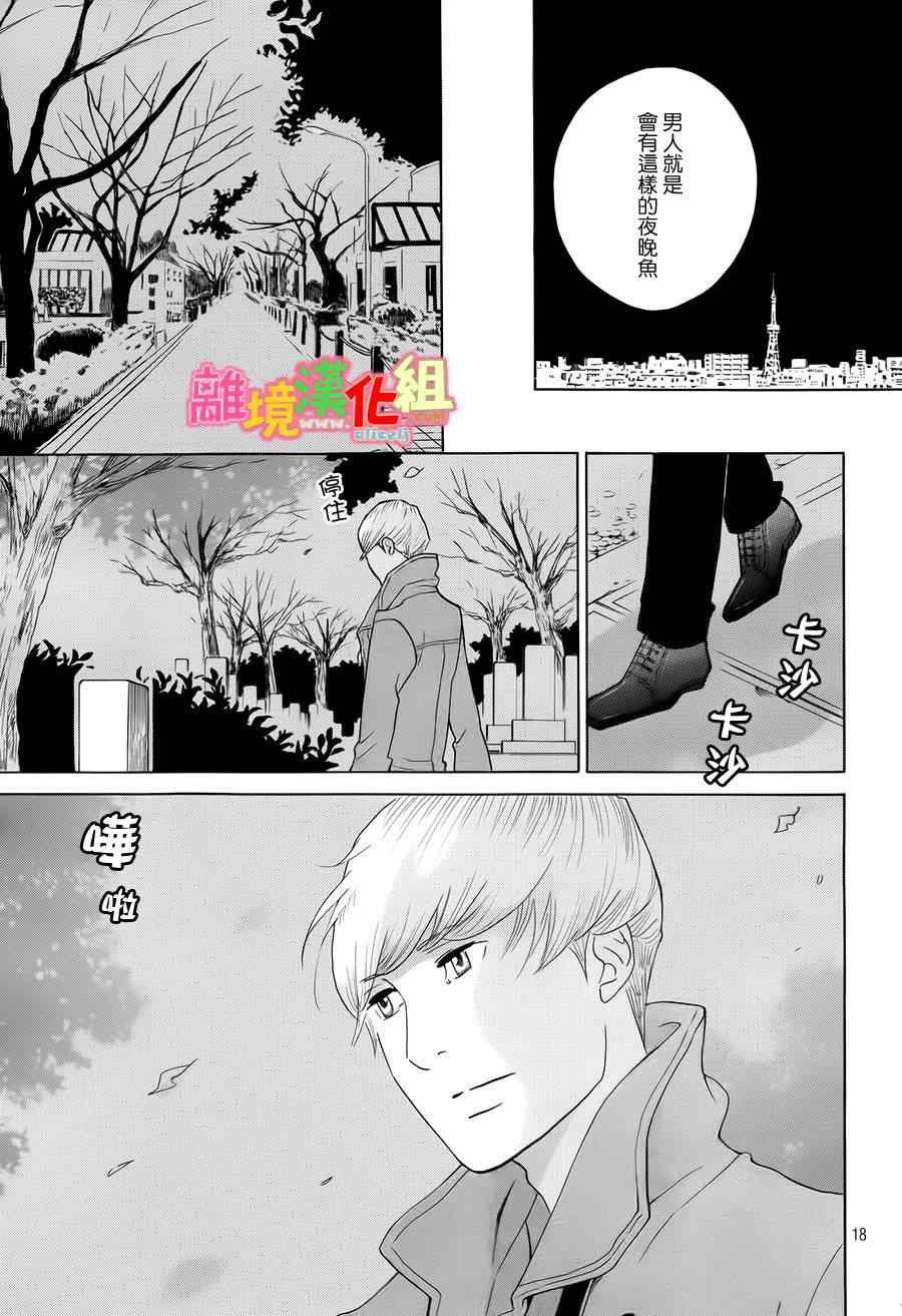 《东京白日梦女》漫画最新章节第5话免费下拉式在线观看章节第【17】张图片