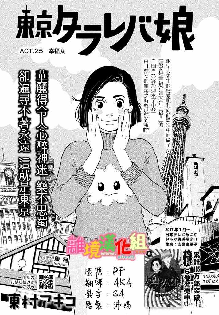 《东京白日梦女》漫画最新章节第25话免费下拉式在线观看章节第【1】张图片