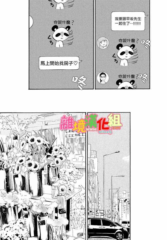 《东京白日梦女》漫画最新章节第24话免费下拉式在线观看章节第【21】张图片