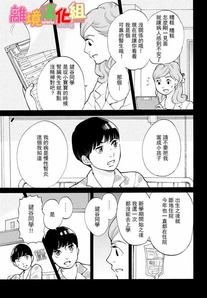 《东京白日梦女》漫画最新章节第24话免费下拉式在线观看章节第【32】张图片