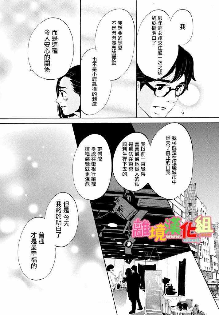 《东京白日梦女》漫画最新章节第24话免费下拉式在线观看章节第【17】张图片