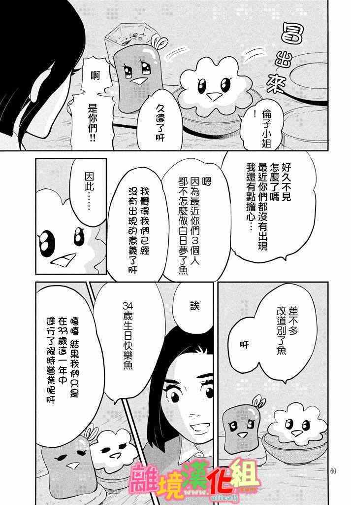 《东京白日梦女》漫画最新章节第29话免费下拉式在线观看章节第【60】张图片