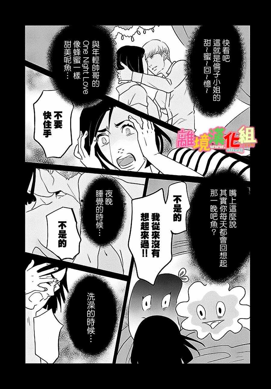 《东京白日梦女》漫画最新章节第26话免费下拉式在线观看章节第【29】张图片