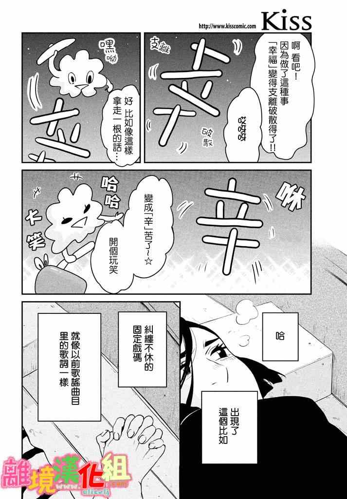 《东京白日梦女》漫画最新章节第28话免费下拉式在线观看章节第【44】张图片