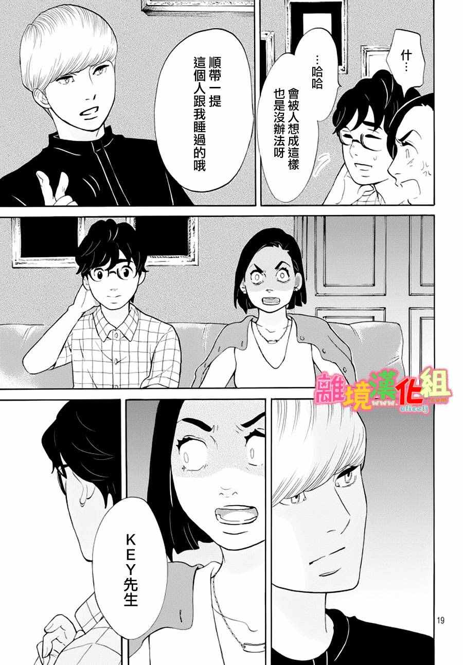 《东京白日梦女》漫画最新章节第23话免费下拉式在线观看章节第【19】张图片