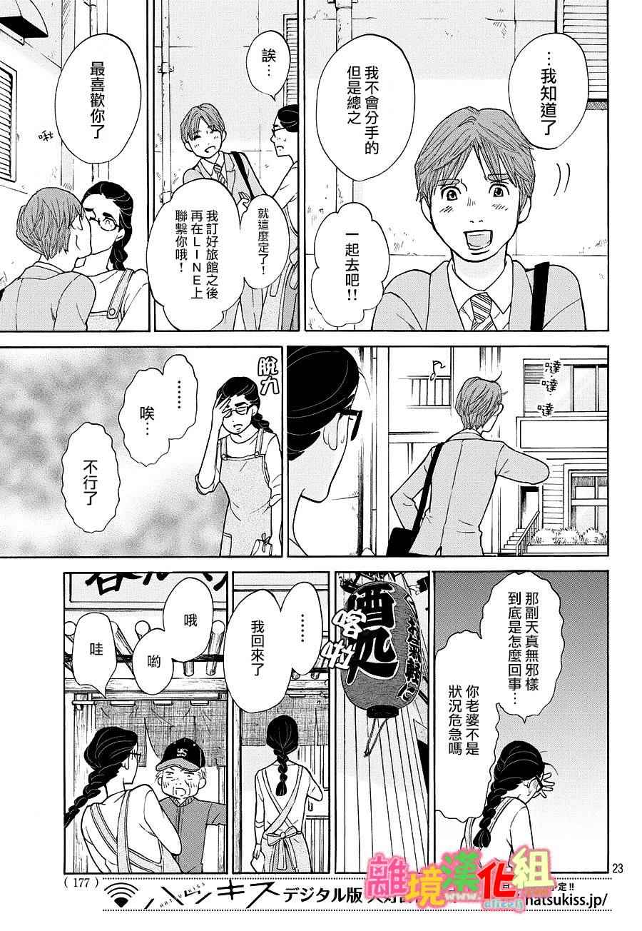 《东京白日梦女》漫画最新章节第19话免费下拉式在线观看章节第【23】张图片