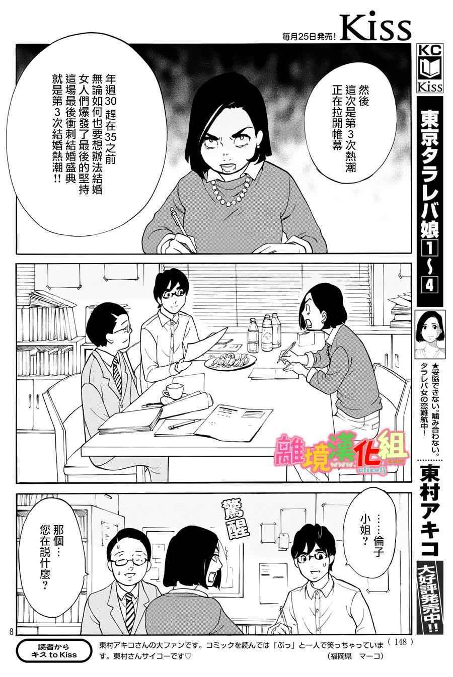 《东京白日梦女》漫画最新章节第18话免费下拉式在线观看章节第【8】张图片