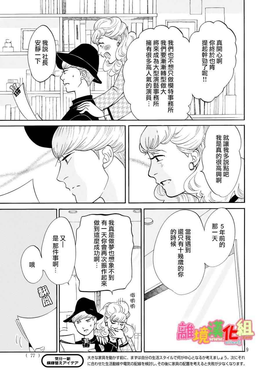 《东京白日梦女》漫画最新章节第14话免费下拉式在线观看章节第【9】张图片