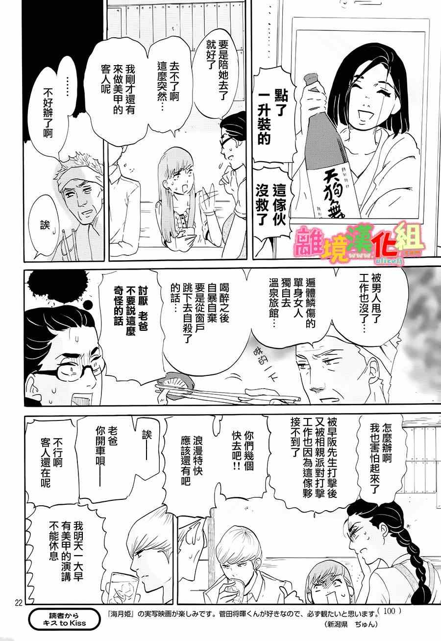 《东京白日梦女》漫画最新章节第4话免费下拉式在线观看章节第【21】张图片