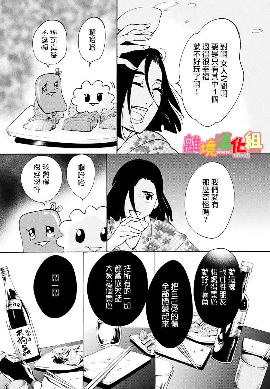 《东京白日梦女》漫画最新章节第17话免费下拉式在线观看章节第【40】张图片