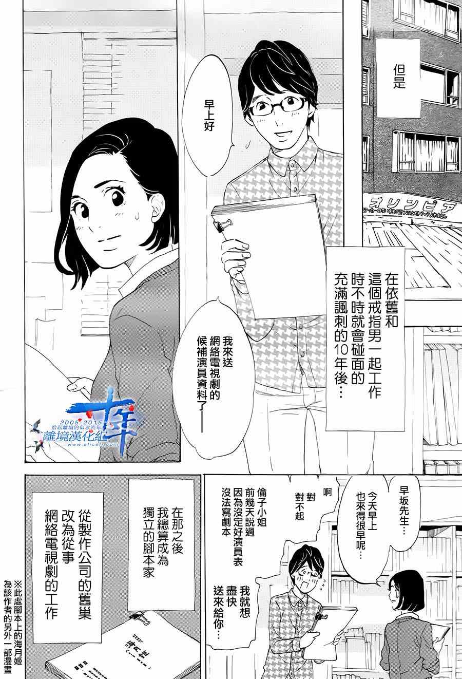 《东京白日梦女》漫画最新章节第1话免费下拉式在线观看章节第【9】张图片