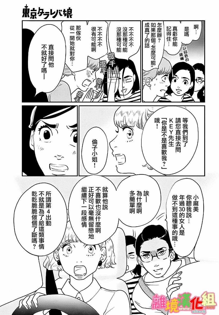 《东京白日梦女》漫画最新章节第26话免费下拉式在线观看章节第【23】张图片