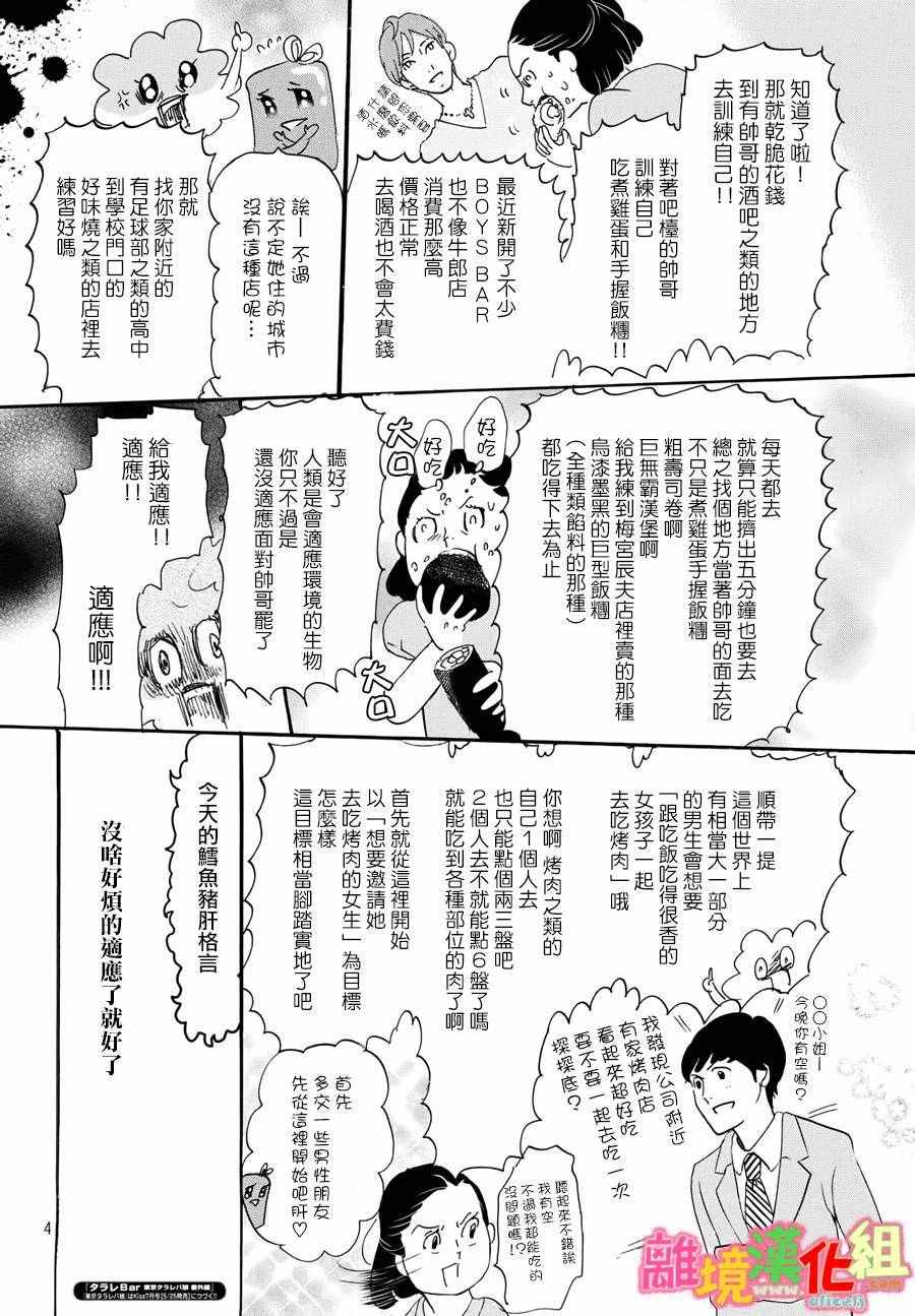 《东京白日梦女》漫画最新章节第20话免费下拉式在线观看章节第【53】张图片