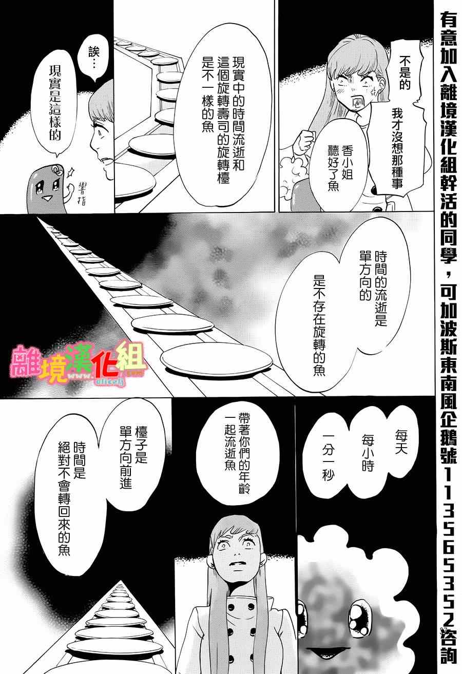 《东京白日梦女》漫画最新章节第6话免费下拉式在线观看章节第【37】张图片