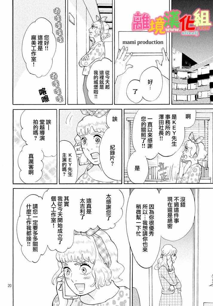 《东京白日梦女》漫画最新章节第25话免费下拉式在线观看章节第【20】张图片