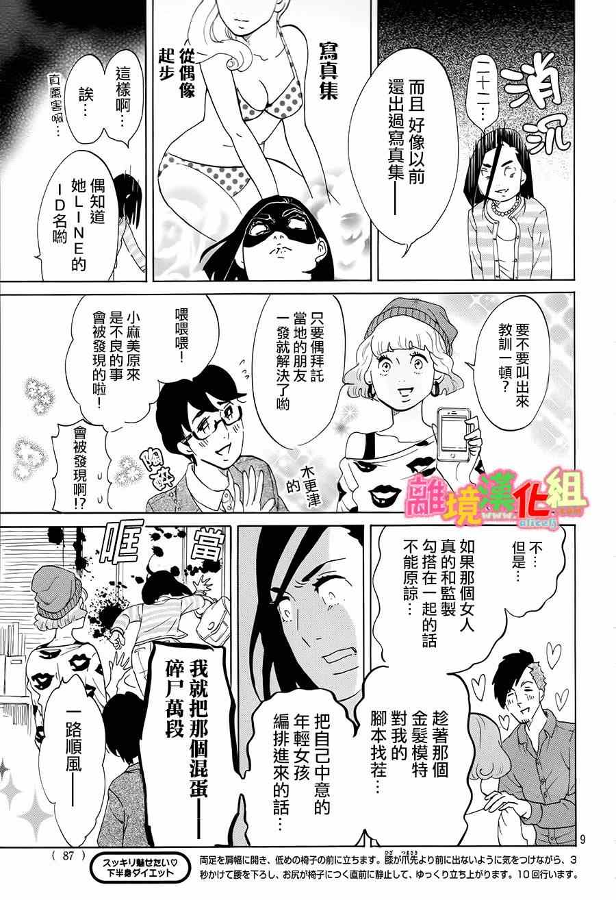 《东京白日梦女》漫画最新章节第4话免费下拉式在线观看章节第【8】张图片