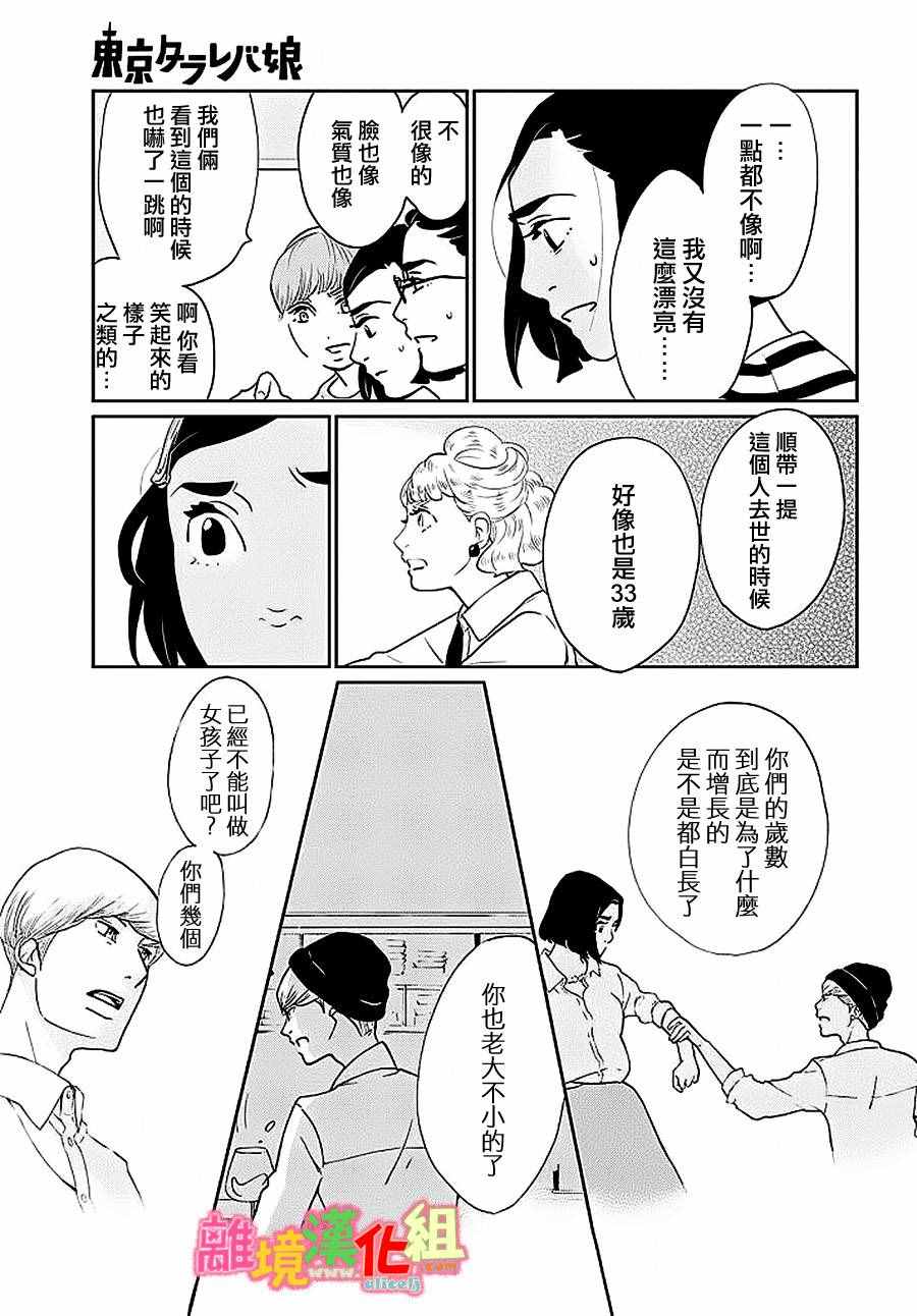 《东京白日梦女》漫画最新章节第26话免费下拉式在线观看章节第【13】张图片