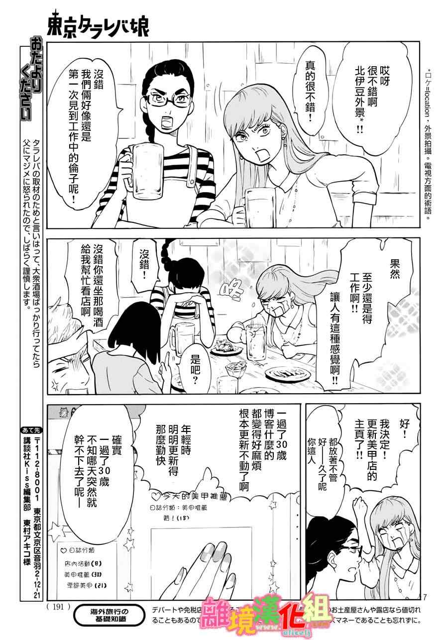 《东京白日梦女》漫画最新章节第15话免费下拉式在线观看章节第【7】张图片